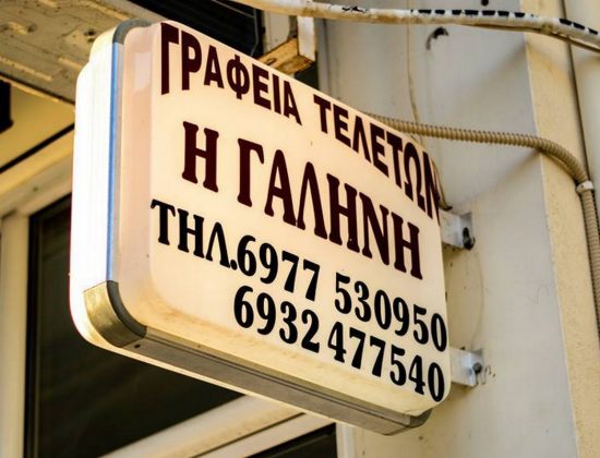 Γραφεία Τελετών Γαλήνη