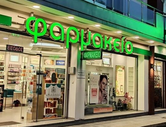 Φαρμακείο Σιαρινούδη Α. Μπούτσαλης Δ.